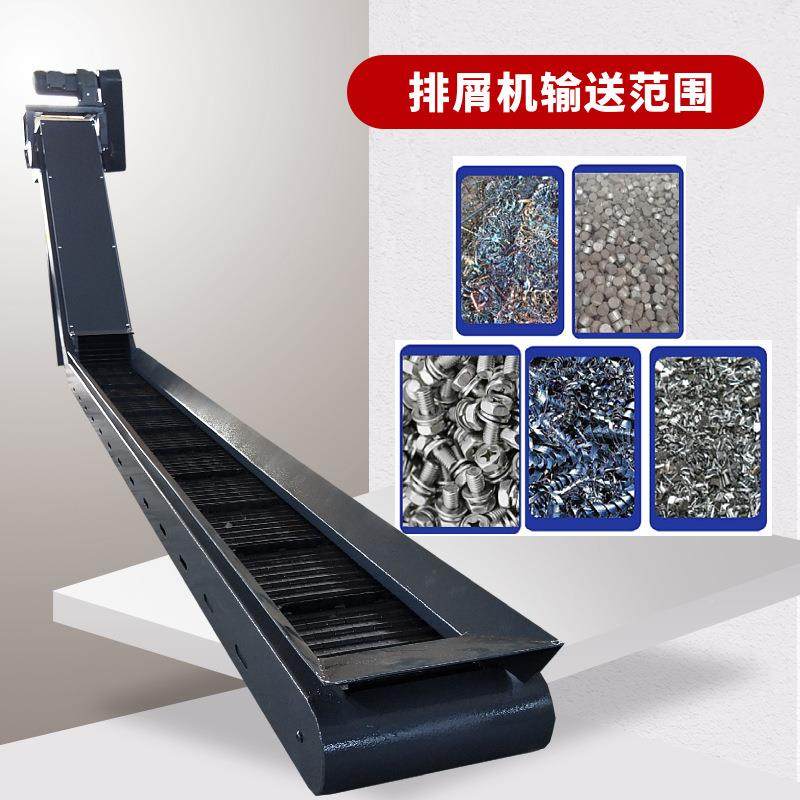 铣冲床板龙门削链板式排机自动输料铝铜LMS铁屑削数控机床链排屑