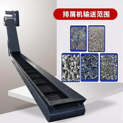 铣冲床板龙门削链板式排机自动输料铝铜LMS铁屑削数控机床链排屑