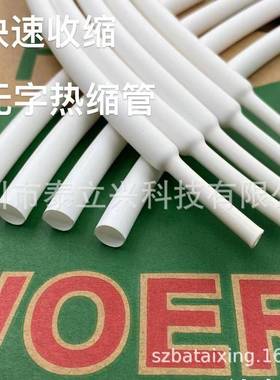 包邮7黑色白色无直径0.8m字绝缘热缩管套管直径23/4/5/6//8m/m阻