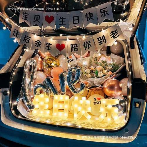 情人求婚布置后备节箱七夕男PYV女朋友表白惊漫车浪尾箱气球喜装