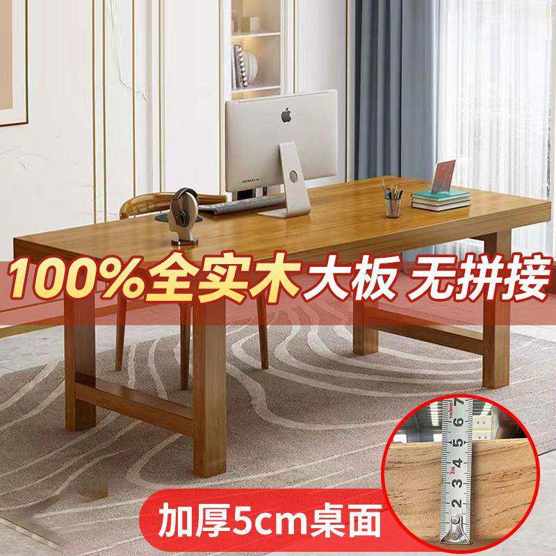 实木大板桌加厚办公桌台式电脑桌家用学习桌长方形中式会议工作台