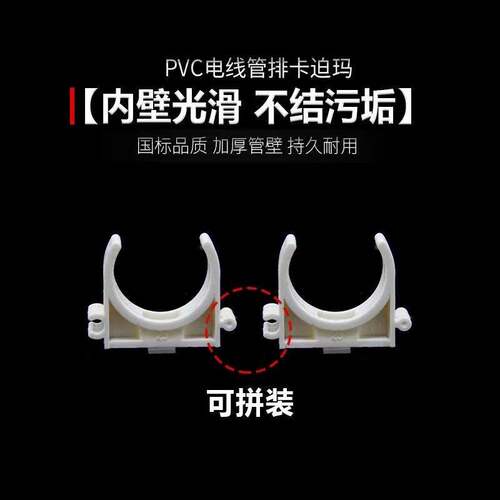 水管穿线管管卡红白电工U型塑料固定拼装型排卡迫码管夹PVC