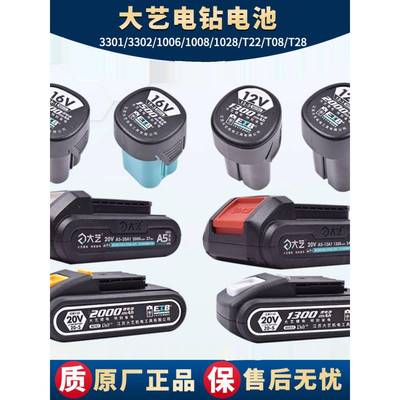 大艺电动充电手钻12V16V0941V2A7原装T222/1006/11008/08/3302雅