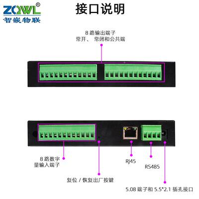 智8宏发12V路网络继电器控板/S485R/ModbusTCP/RT嵌U制/时间控制/