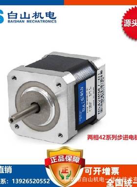 BS白山42系列BS42HB33-01步进电机-步进电机驱动器生产厂家