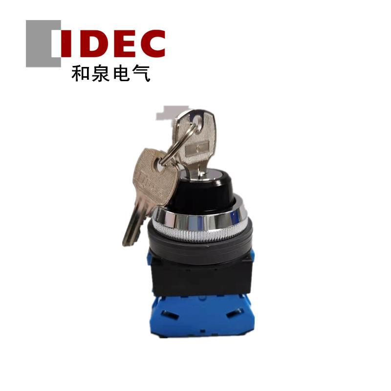 和泉IDC原装E钥匙选择开关ASN2K10NAN2K16511N现货30mSm