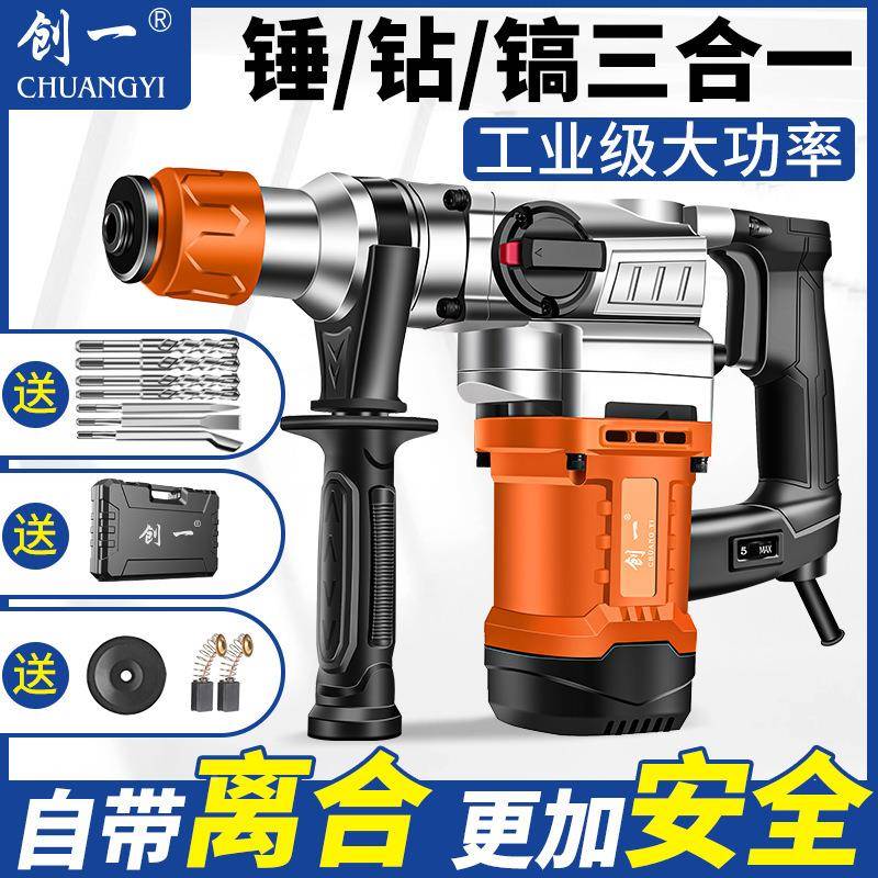 电锤镐电钻功能插电PAS三合电一电工具重型动冲击钻大功多率家用