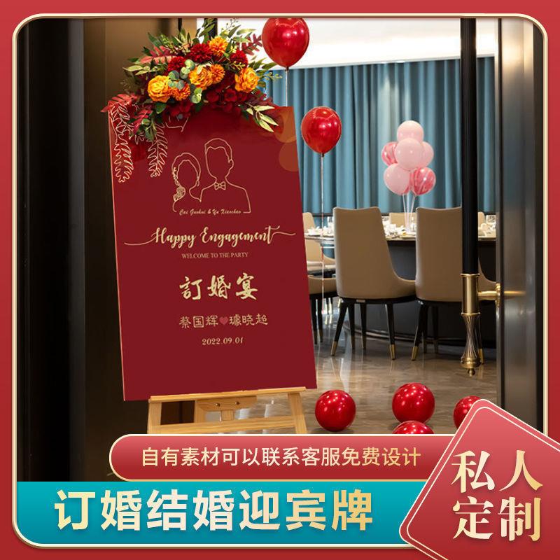 婚牌迎订宾板布置婚宴酒店结婚AL100367水牌仪式感展示牌布置套装