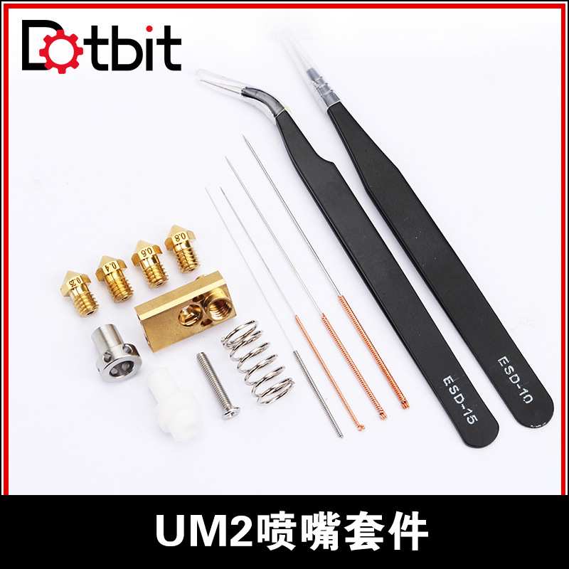 Dobit3D打印机配件Ultimaker2 0.25/0.4/0.6/0.8mm喷嘴加热块套件