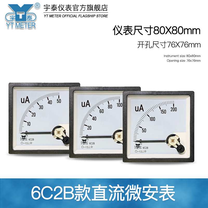 6C2B直流微安表50ua 100ua 200ua指针电流表CP80 be80 75*75mm