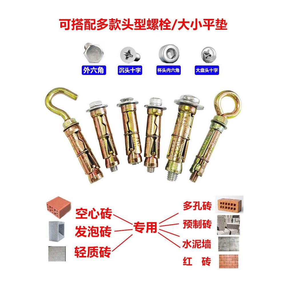膨胀螺栓空心砖泡沫砖多孔砖老红砖土坯墙大理石幕墙膨胀螺丝