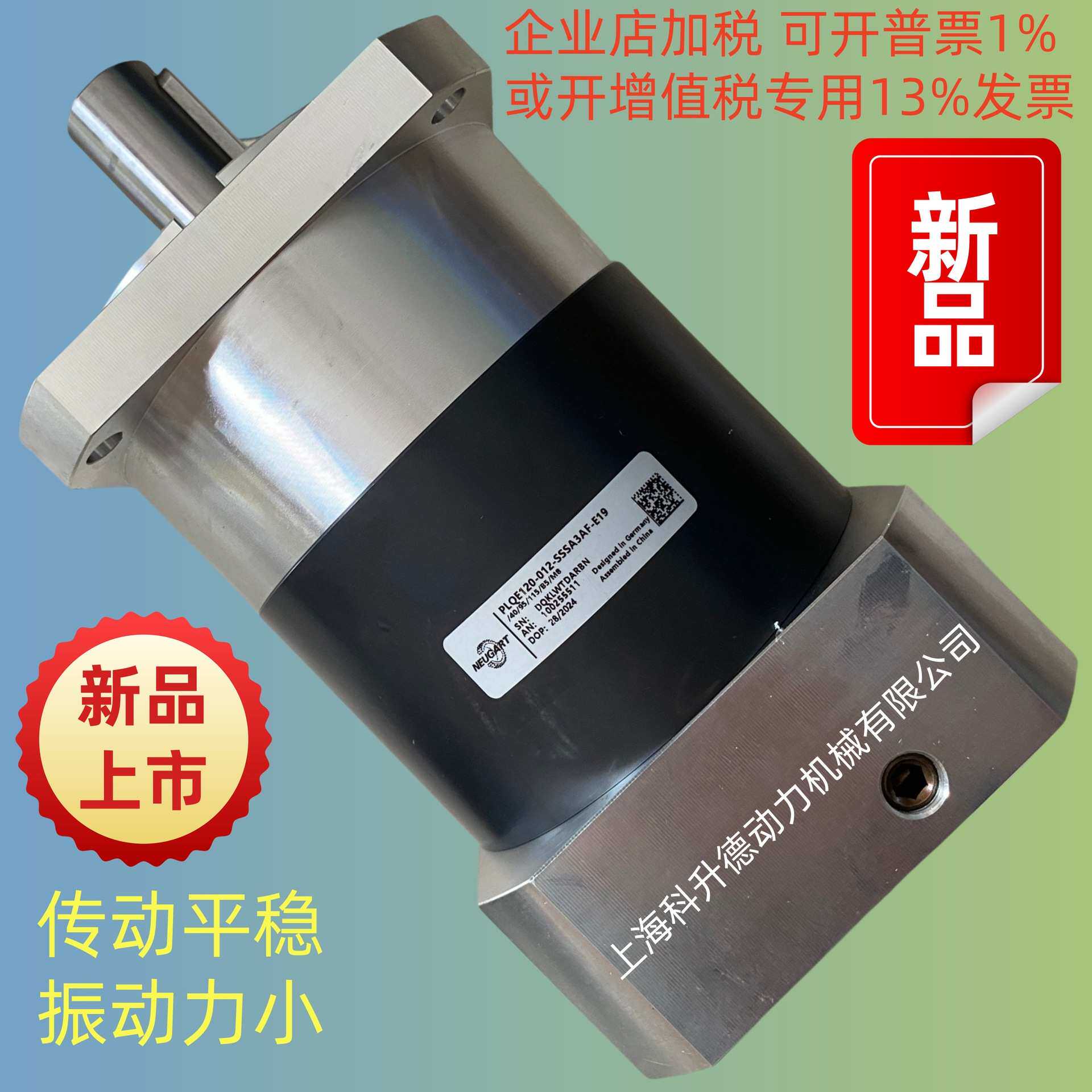 NEUGART纽卡特减速机  PLE120-040-SSSA3AF-E19/55/95/115/B5/M8