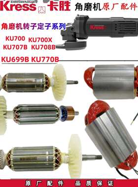 角磨机转子KU700XKU710KU707BKU708BKU699B磨光机配件