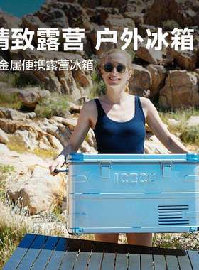 车载冰箱英得尔车载冰箱ICECO铝镁合金J35户外露营自驾游小型