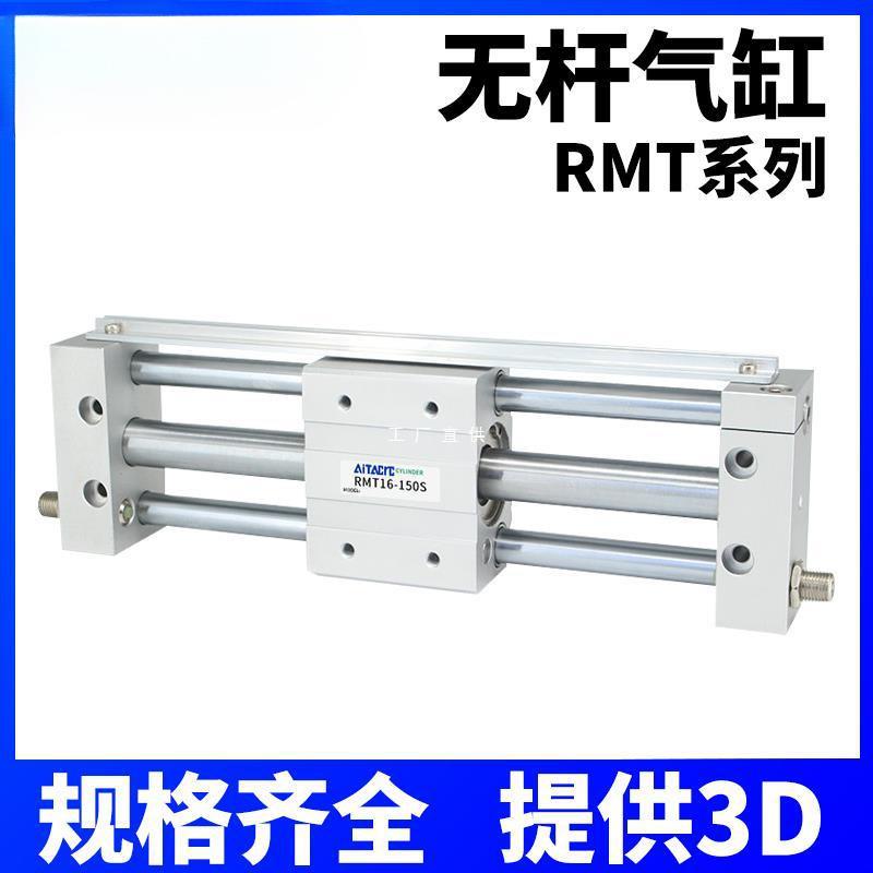 磁耦式无杆气缸RMT16/20/25/32/40X100-CY1S气动滑台长行程导轨