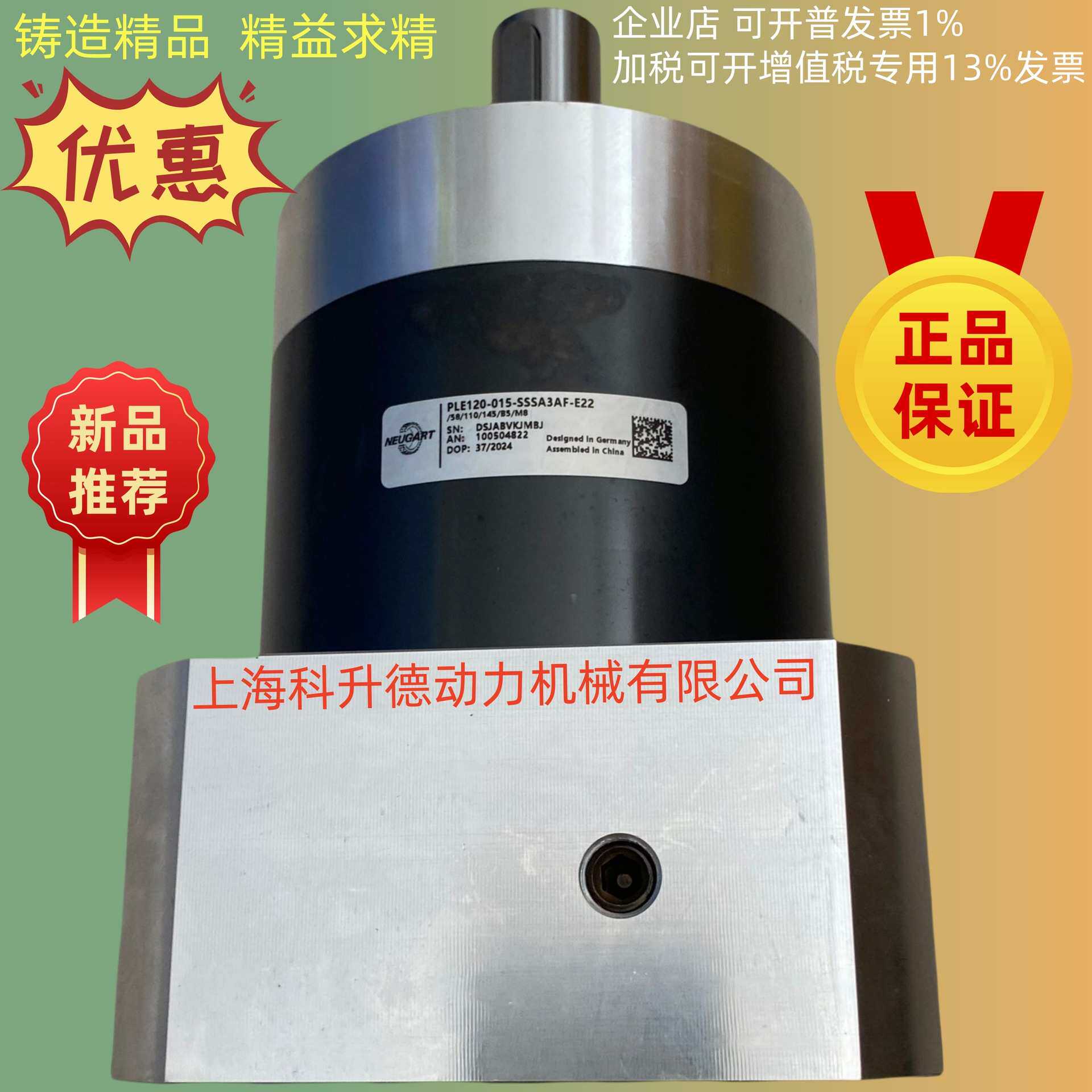 PLE120-040-SSSA3AF-E19/40/70/90/B5/M5  纽卡特NEUGART减速机