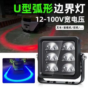 叉车加大加粗弧形警示边界灯装载机U型限位轮廓示宽倒车LED区域灯