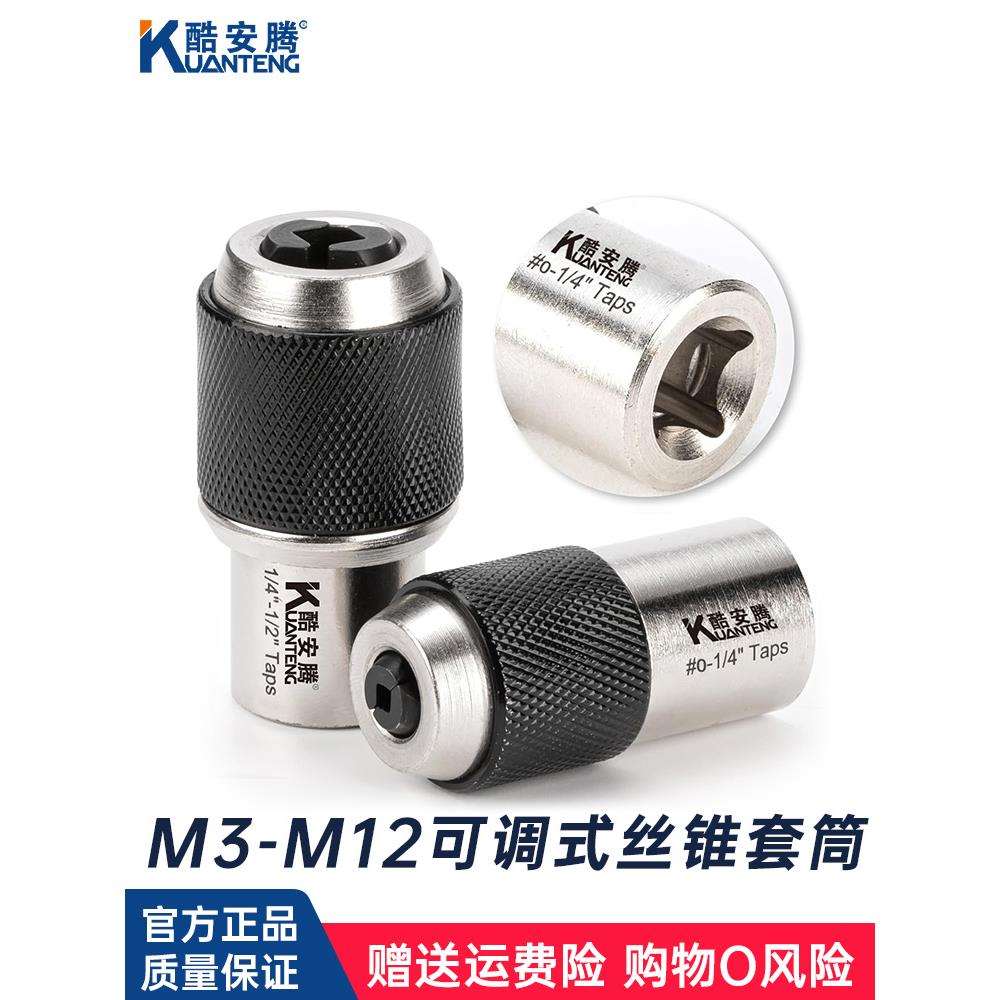 酷安腾丝锥铰手套筒夹头棘轮丝锥扳手气动丝攻丝锥套装绞手M3-M12