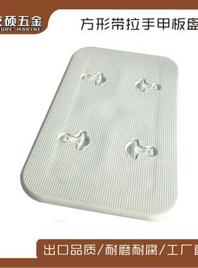 白色长方形甲板舱盖防滑手孔盖 舱口盖游艇检查孔船用游艇配件