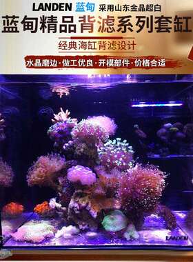 LANDEN蓝甸金晶超白背滤海缸354560海缸套餐新手鱼缸珊瑚套缸1