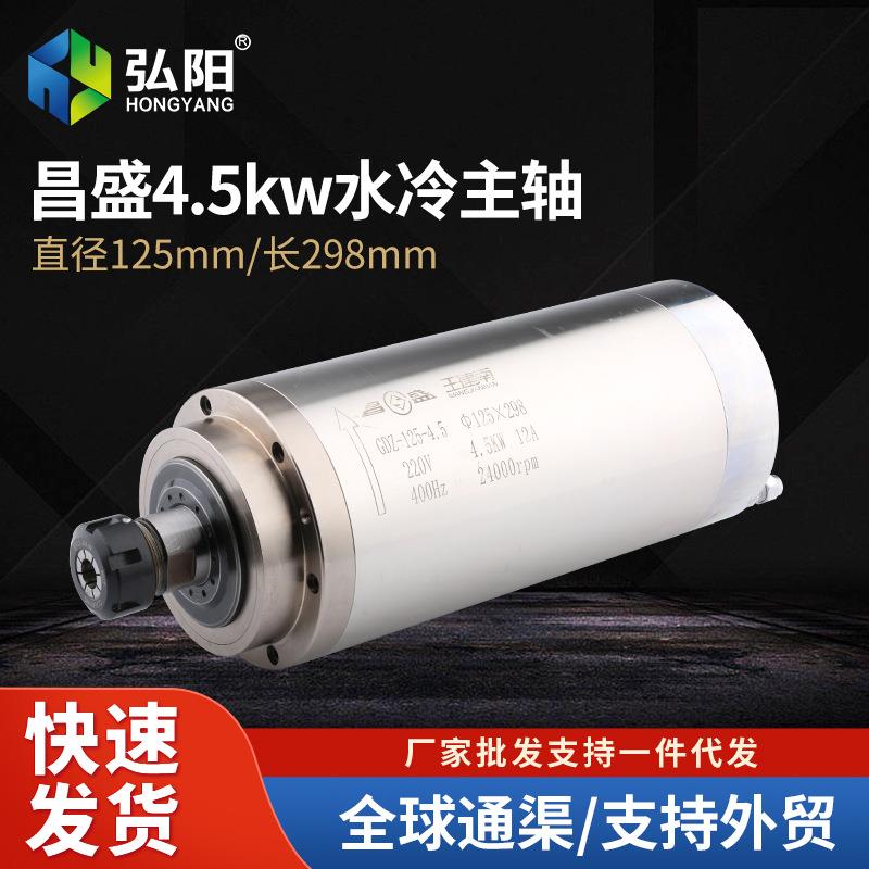 昌盛雕刻机4.5KW主轴电机水冷24000rpm木工精雕高速主轴四颗轴承