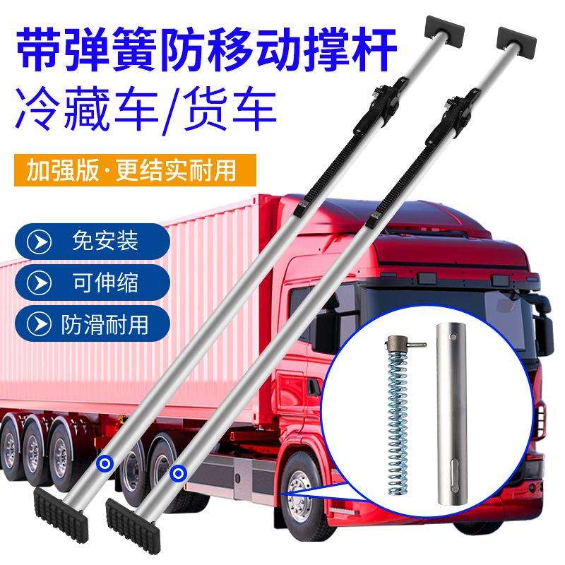 冷藏车撑杆伸缩杆厢式货车固定器铝合金4米2车厢支撑杆箱货防移动
