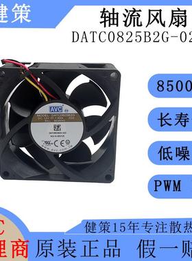 avc奇宏8025直流风扇DATC0825B2G-022低功耗高风压12V散热风扇
