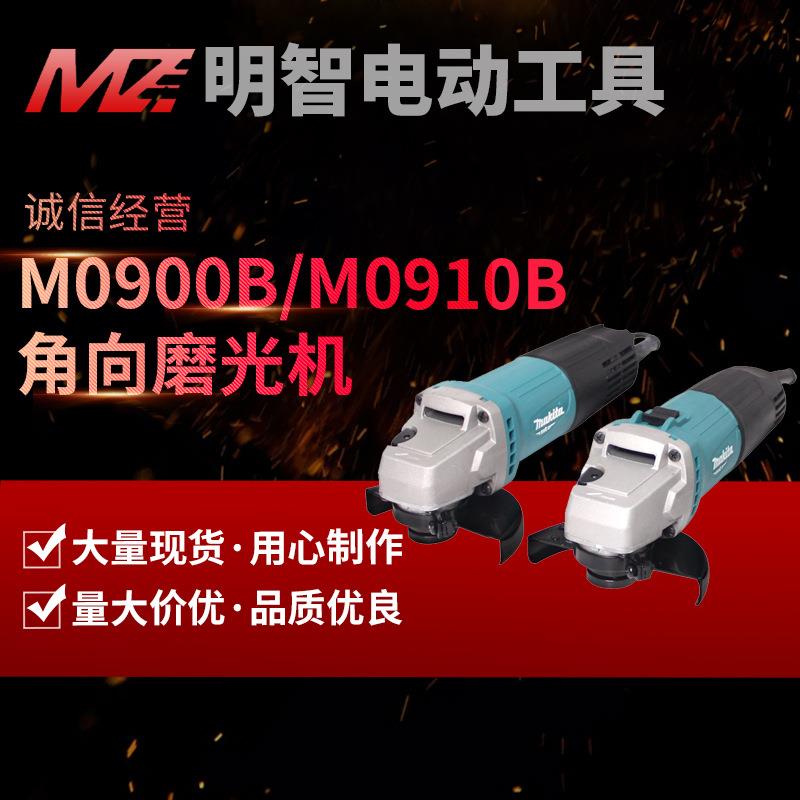 牧田角磨机M0900B/M0910B角向磨光机4寸打磨抛光机电动工具切割机