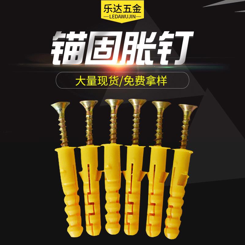 厂家直销塑料膨胀管螺丝胶塞8*406*30小黄鱼螺栓尼龙膨胀锚栓