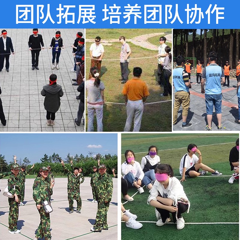 盲人方阵绳子团建拓展活动道具游戏趣味运动会户外团队训练器材