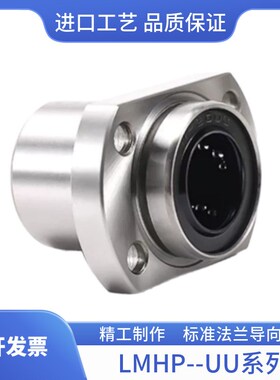精密指向椭圆法兰直线轴承LMHP6 8 10 12 13 16 20 25 30 35 40UU