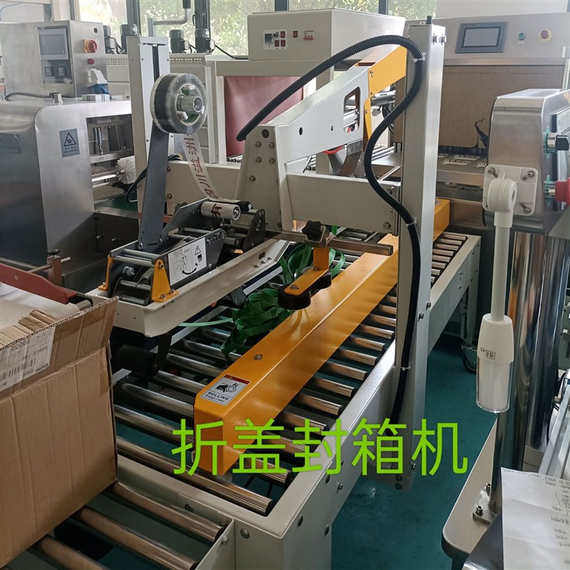 成都华大纸箱全自动折盖封箱机连续式包装生产线胶带封口机