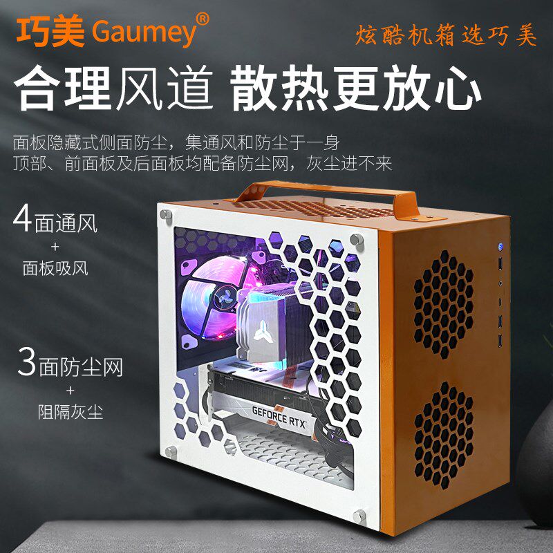 MATX机箱固而美铝制钣金外壳ITX机箱定制家用主机箱桌面迷你机箱