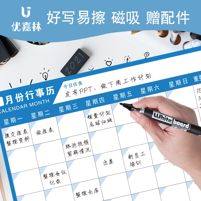 可擦写磁性月计划表墙贴目标进度时间安排日程打卡习惯养成自律表