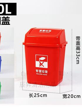 10升塑料摇盖翻盖分类垃圾桶带盖家用学校道具盖检查用小号红色【