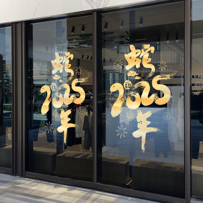 2025蛇年门贴春节玻璃贴纸新年装饰静电贴过年氛围贺年窗贴花布置