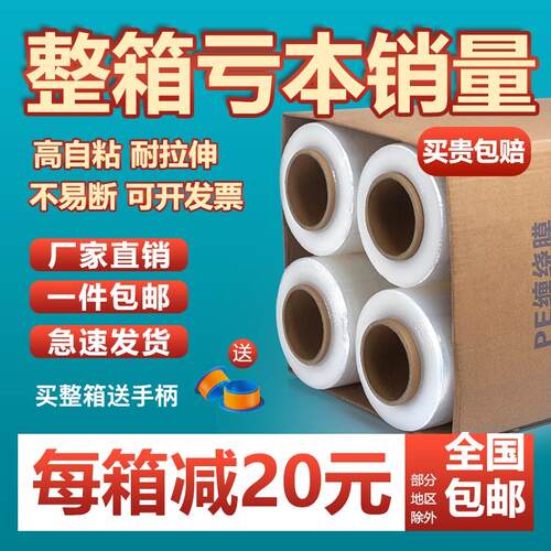 50cmb缠绕膜打包膜塑料薄膜工业PE拉伸膜保鲜膜包装膜保护透明惠