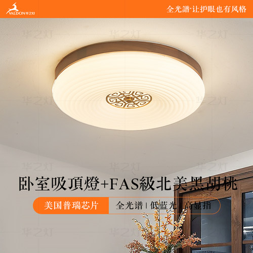 现代中式圆形卧室k灯奶油风吸顶灯胡桃木儿童房全光谱护眼书房灯