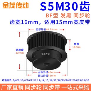 同步带轮S5M30齿钢发黑BF槽宽16内孔5 10P 145同步轮S5 6.35