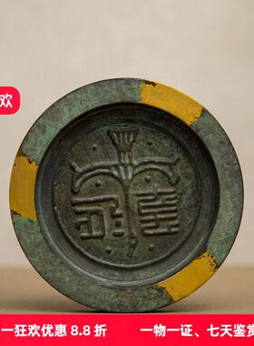 藏六三世造铜涂金瓦当皿急需台烟皿香台茶器茶具摆件