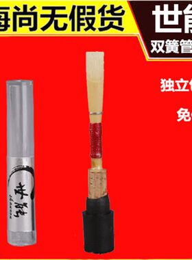 shannon/世能o哨片 双簧管 德式 哨子 哨片 单片 独立包装