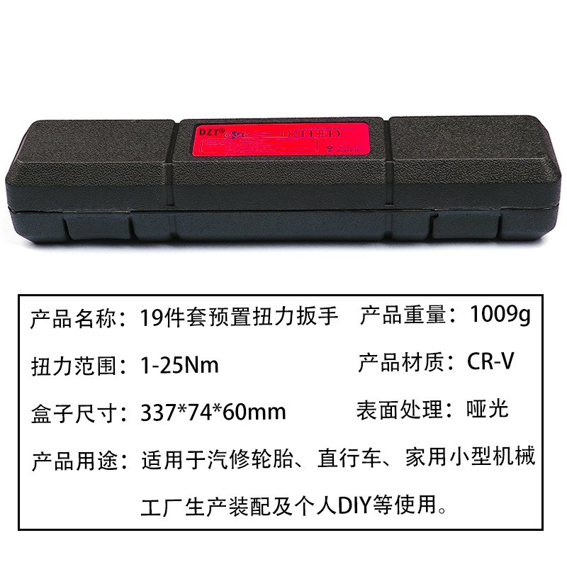 19件套1/4预置式扭力扭矩扳手套装扭力1-25NM自行车扭矩扭力工具