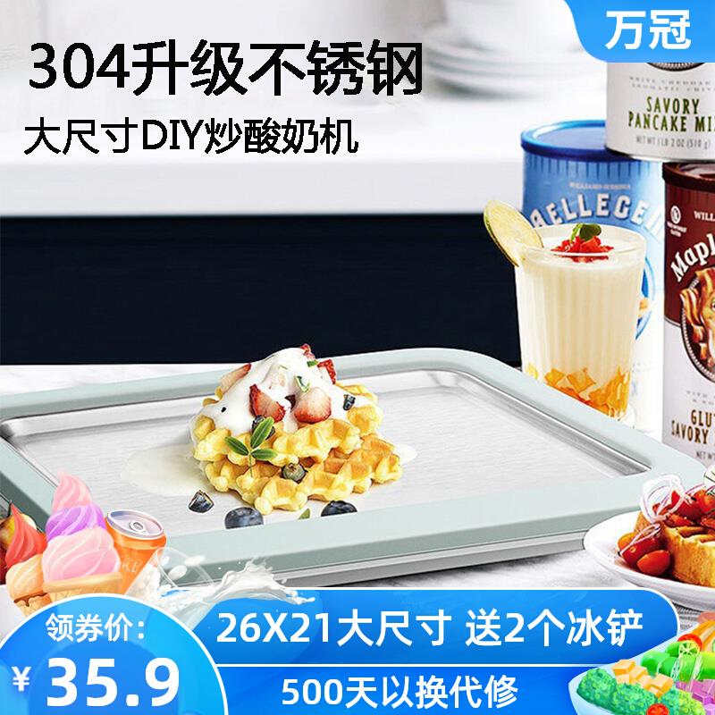 炒冰机家用儿童玩具炒酸奶t机小型大号304不锈钢冰淇淋机免插电款图片