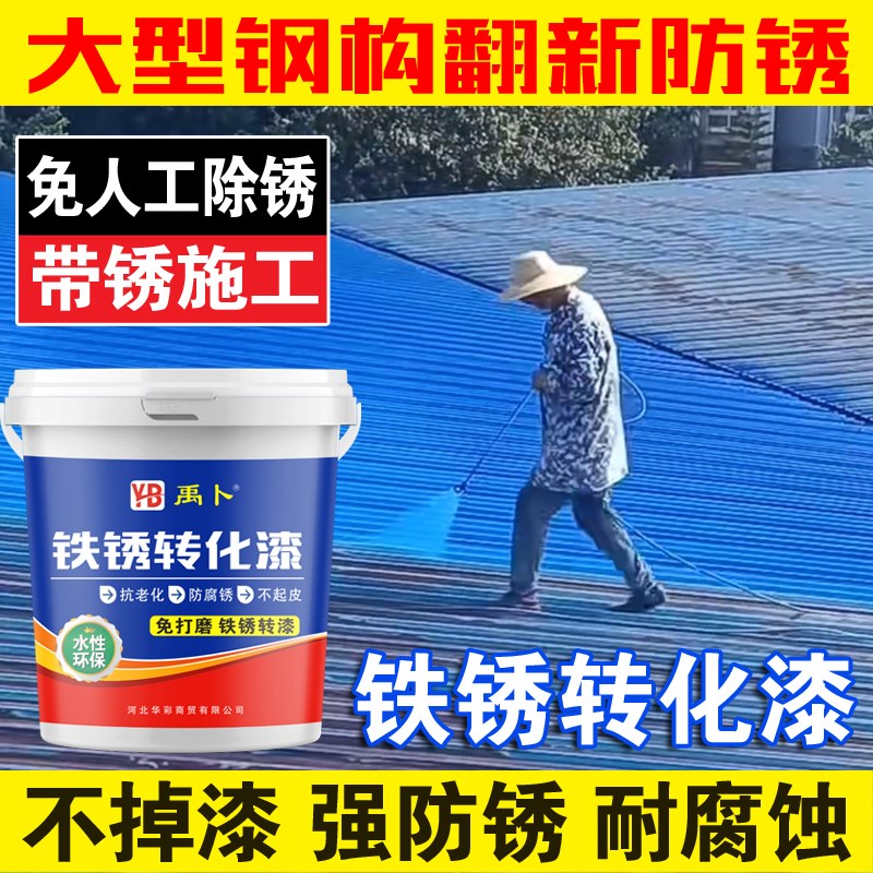 铁锈转化剂免除锈免打磨防锈漆金属漆彩钢护栏铁门翻新水性漆油漆