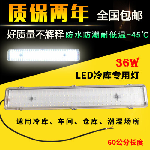 冷库LED防水防潮m灯36W耐低温浴室工厂船用高亮度节能防爆灯照明