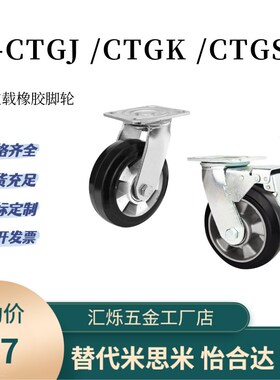 重载万向脚轮橡胶gC-CTGJ125 CTGK C-CTGS 100/150-R 重型轮米斯