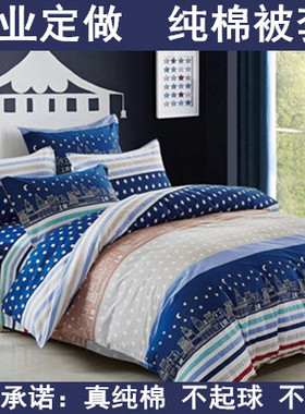定做全棉被罩单件被套140x150x160x170x180x190x200x210xX220x230