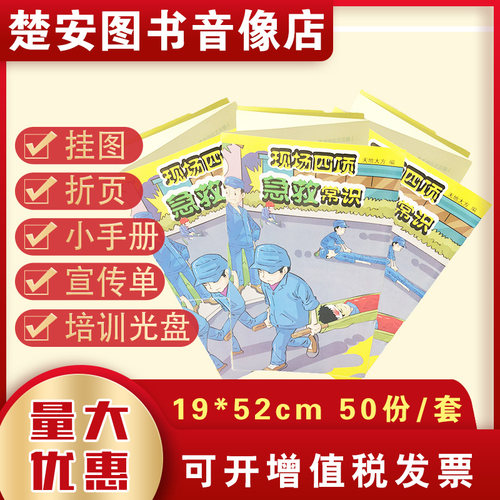 安全生产月现场四项急救常识紧急折G页救护宣传单20份起订包邮