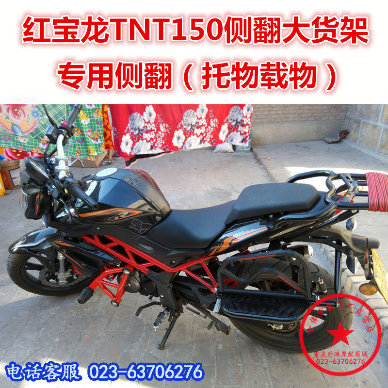 适用于红宝龙TNiT150侧翻大货架 红宝龙150侧翻大脚踏板后货架改图片