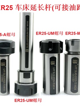 高精度ER25车床延长杆走芯机数控车铣复合机柄径2K5.4  25 32 40m